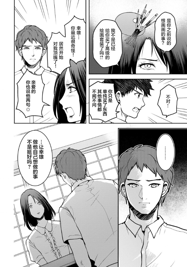 《乌鸦女的归乡x复仇》漫画最新章节第15话免费下拉式在线观看章节第【2】张图片