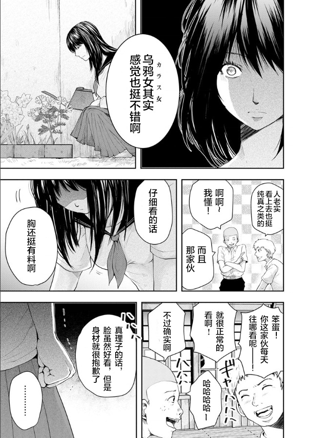 《乌鸦女的归乡x复仇》漫画最新章节第1话免费下拉式在线观看章节第【15】张图片