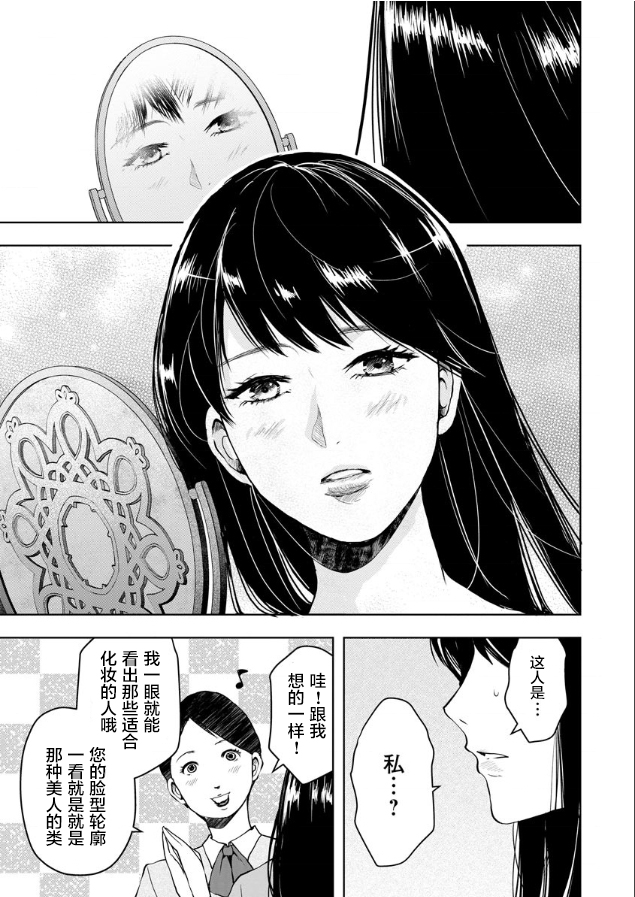 《乌鸦女的归乡x复仇》漫画最新章节第3话免费下拉式在线观看章节第【7】张图片