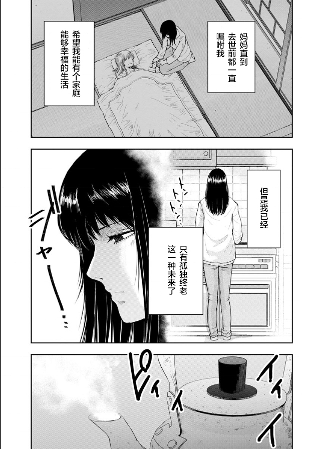 《乌鸦女的归乡x复仇》漫画最新章节第2话免费下拉式在线观看章节第【15】张图片