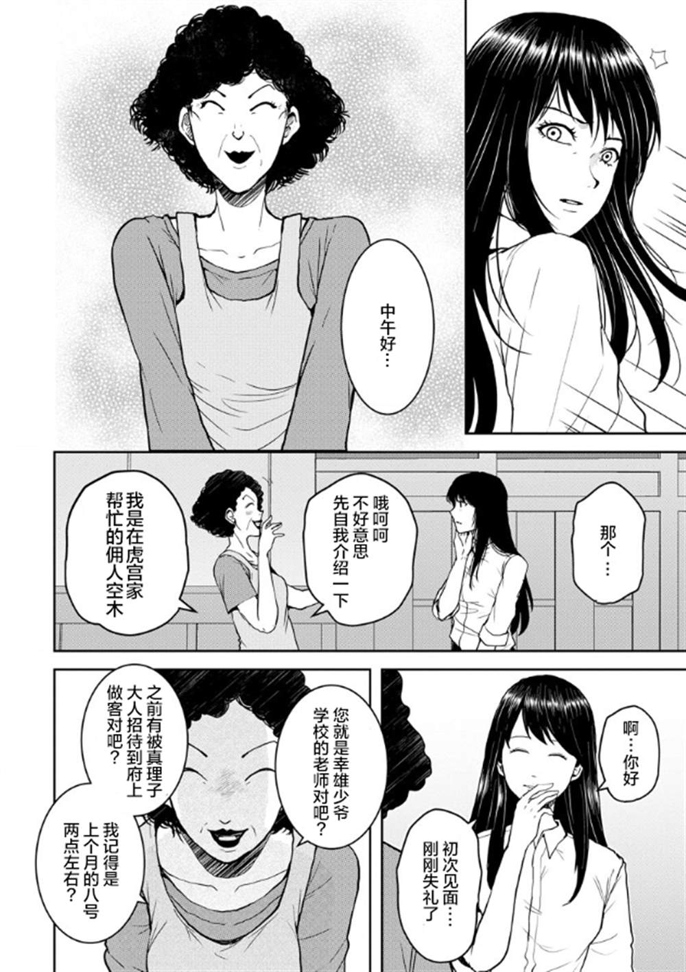 《乌鸦女的归乡x复仇》漫画最新章节第14话免费下拉式在线观看章节第【8】张图片