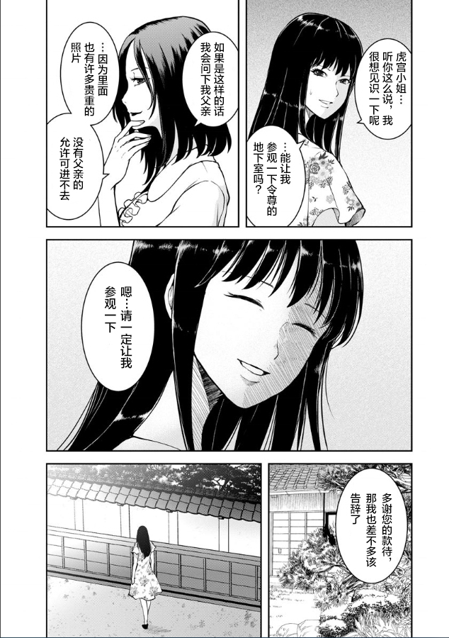 《乌鸦女的归乡x复仇》漫画最新章节第5话免费下拉式在线观看章节第【15】张图片