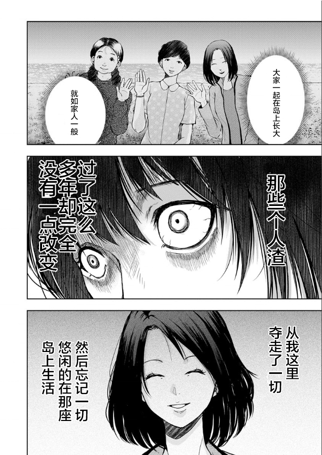 《乌鸦女的归乡x复仇》漫画最新章节第3话免费下拉式在线观看章节第【10】张图片