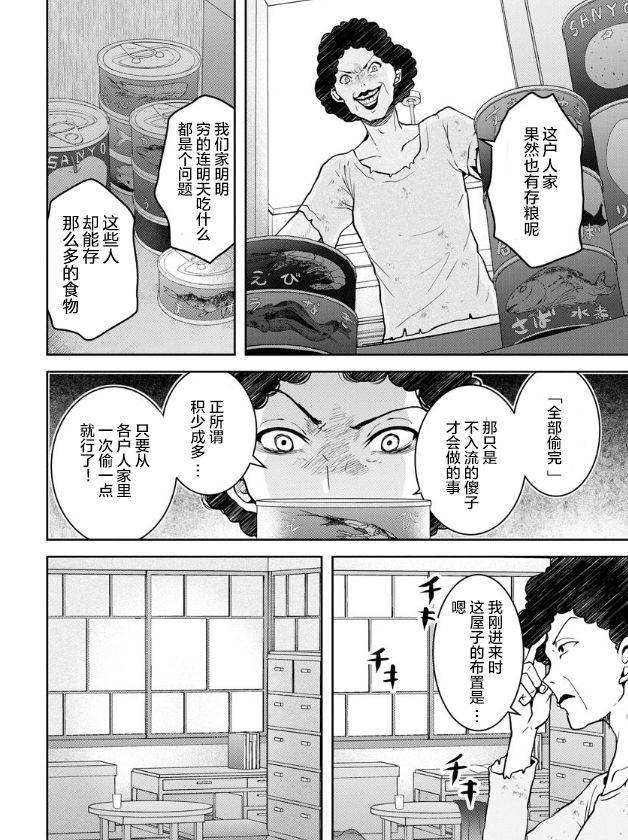 《乌鸦女的归乡x复仇》漫画最新章节第16话免费下拉式在线观看章节第【2】张图片