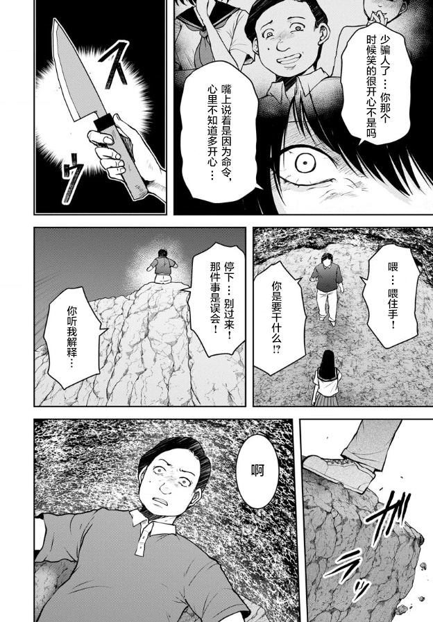 《乌鸦女的归乡x复仇》漫画最新章节第7话免费下拉式在线观看章节第【25】张图片