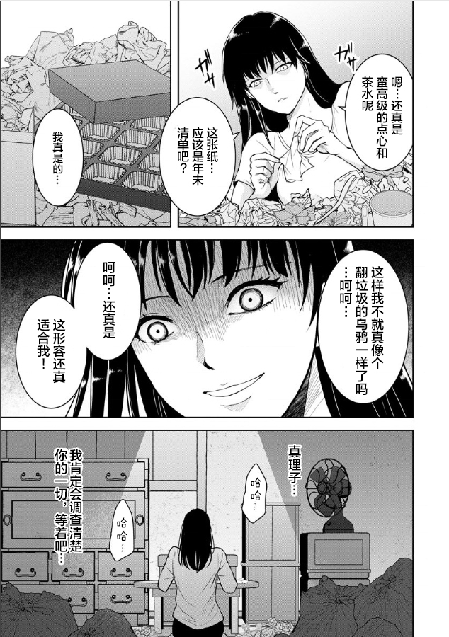 《乌鸦女的归乡x复仇》漫画最新章节第5话免费下拉式在线观看章节第【21】张图片