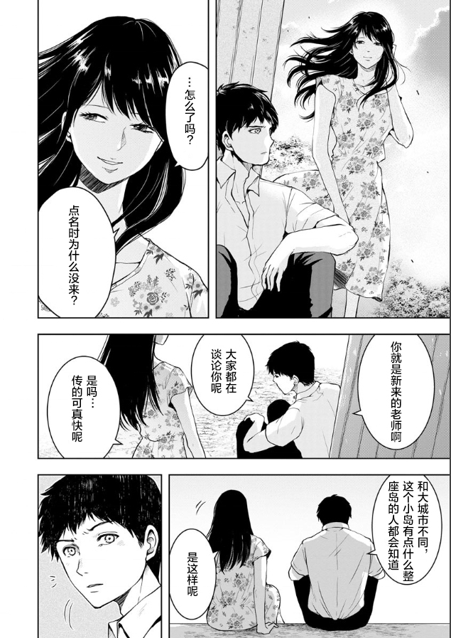 《乌鸦女的归乡x复仇》漫画最新章节第3话免费下拉式在线观看章节第【24】张图片