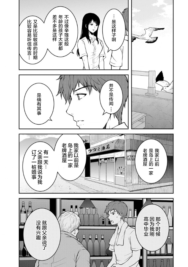 《乌鸦女的归乡x复仇》漫画最新章节第13话免费下拉式在线观看章节第【3】张图片