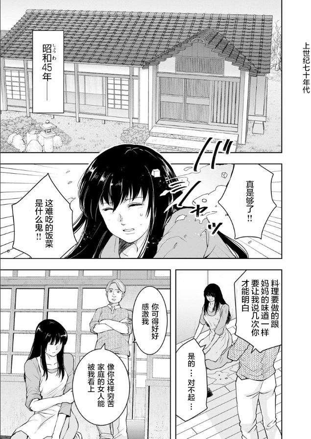 《乌鸦女的归乡x复仇》漫画最新章节第3话免费下拉式在线观看章节第【1】张图片