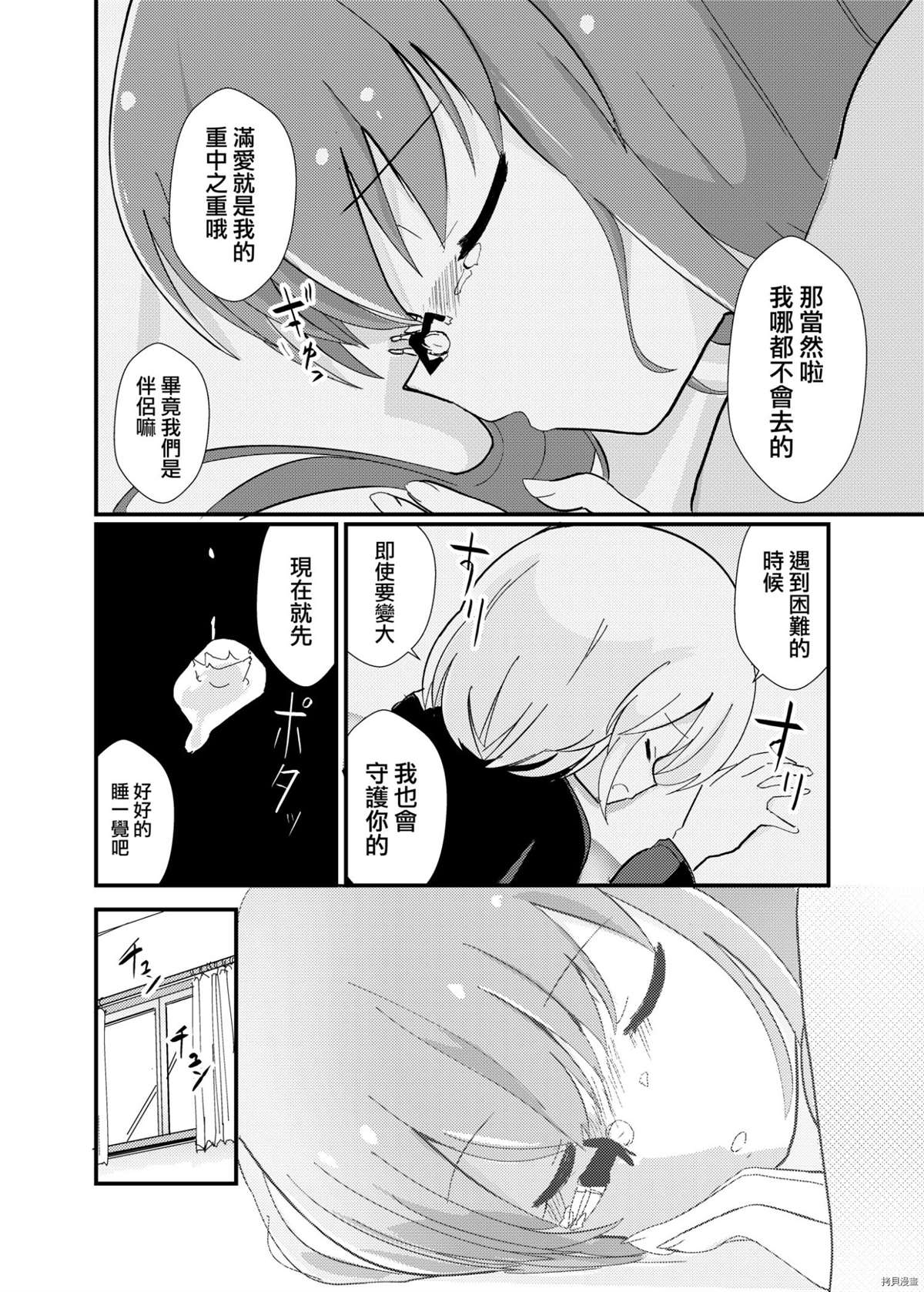 《Ichinichi Juu Ryoyo no Mana》漫画最新章节短篇免费下拉式在线观看章节第【14】张图片