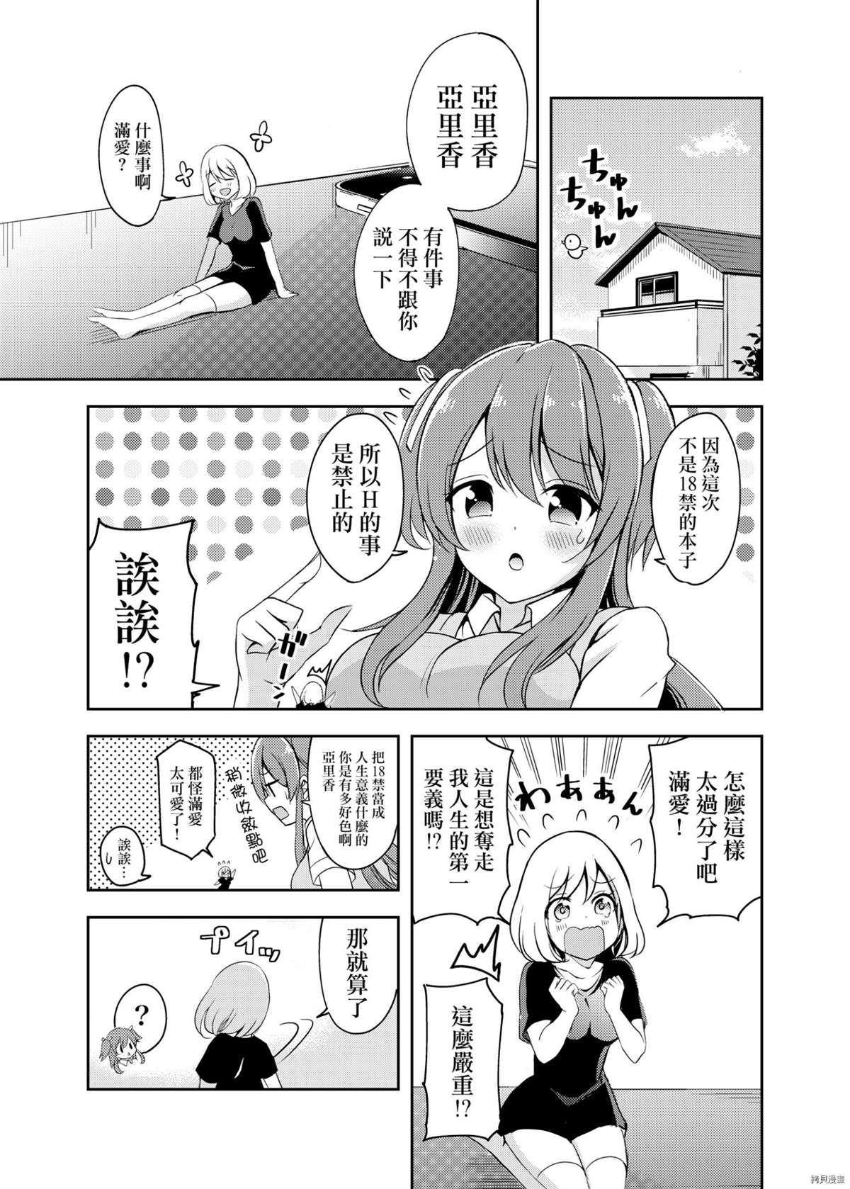 《Ichinichi Juu Ryoyo no Mana》漫画最新章节短篇免费下拉式在线观看章节第【19】张图片