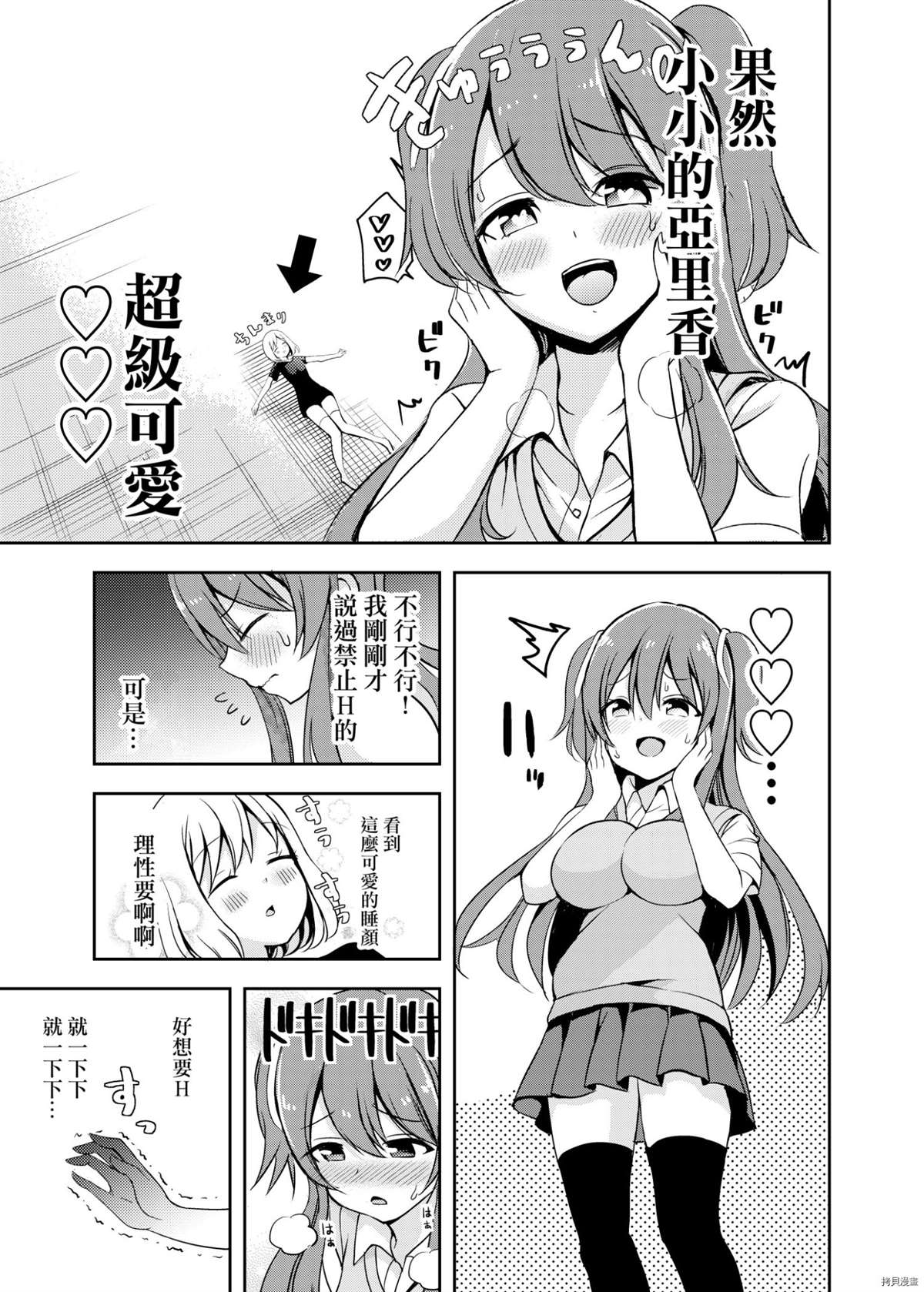 《Ichinichi Juu Ryoyo no Mana》漫画最新章节短篇免费下拉式在线观看章节第【21】张图片