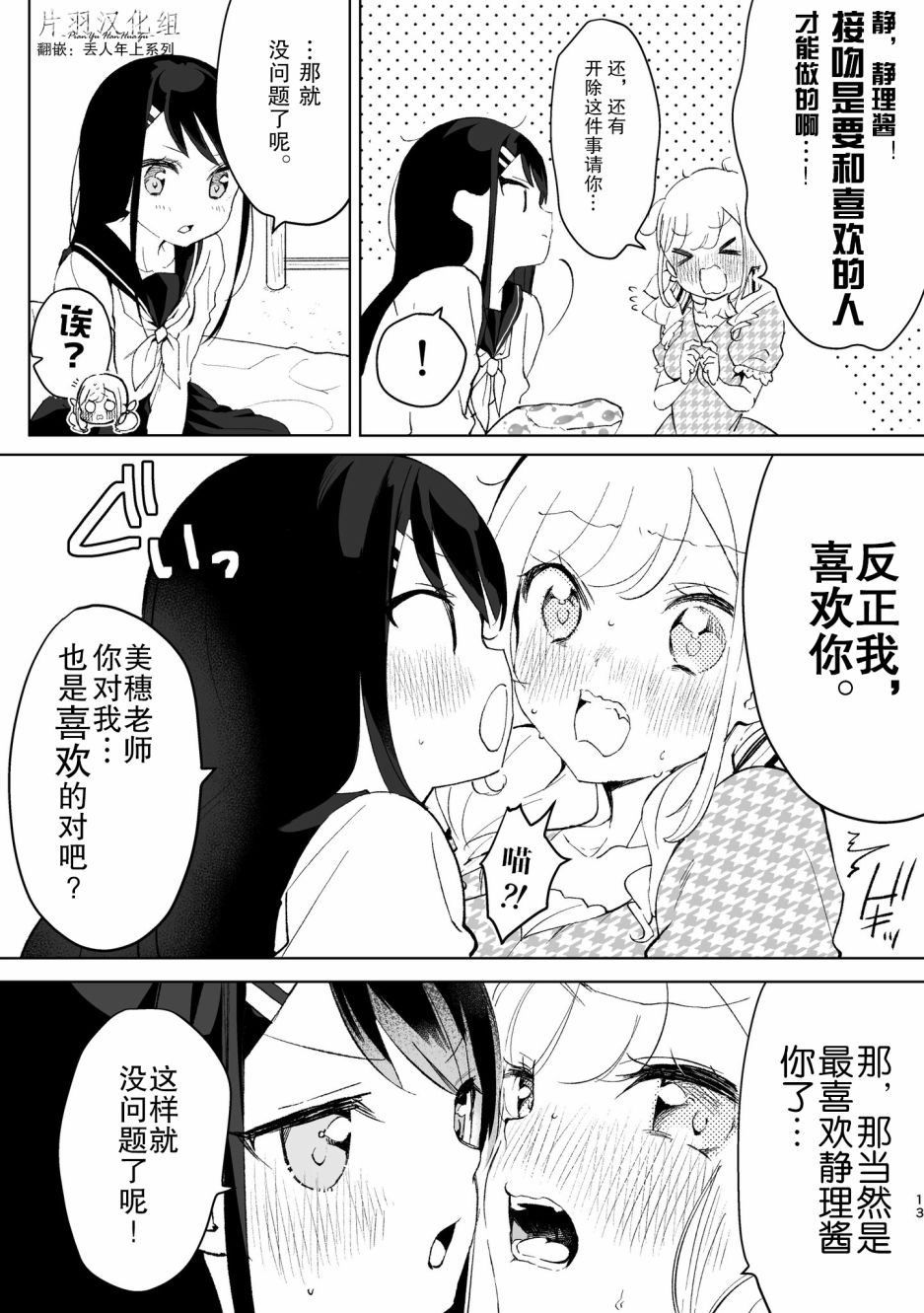 《JK让姐姐听她话的漫画》漫画最新章节第1话免费下拉式在线观看章节第【3】张图片