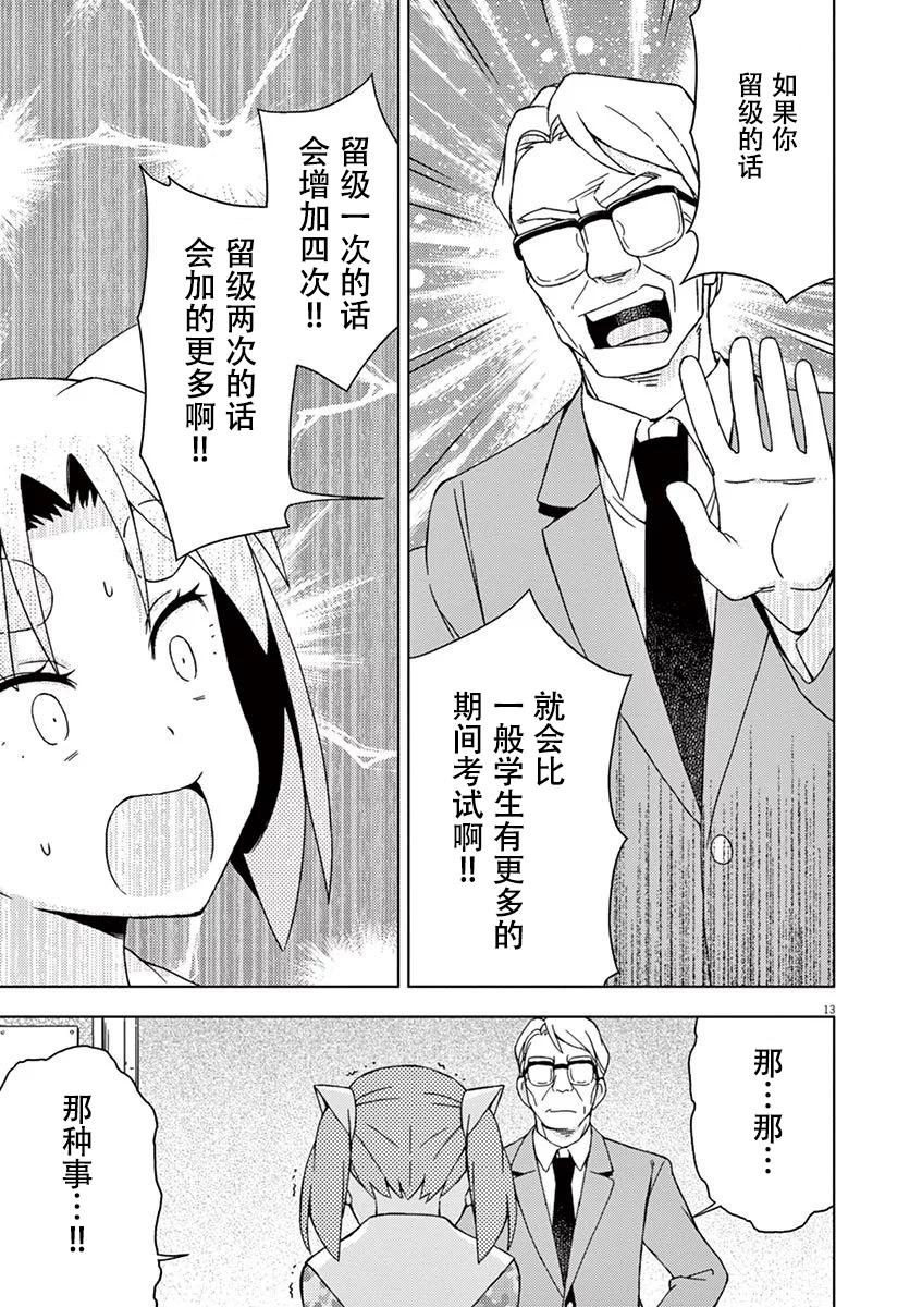 《男女合校的现实》漫画最新章节第88话免费下拉式在线观看章节第【12】张图片