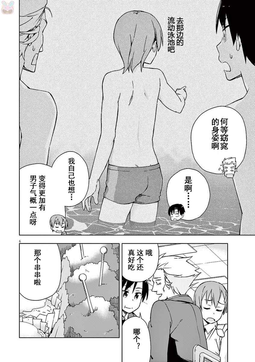 《男女合校的现实》漫画最新章节第49话免费下拉式在线观看章节第【6】张图片