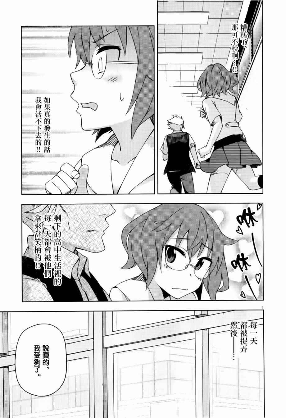 《男女合校的现实》漫画最新章节第36话免费下拉式在线观看章节第【7】张图片