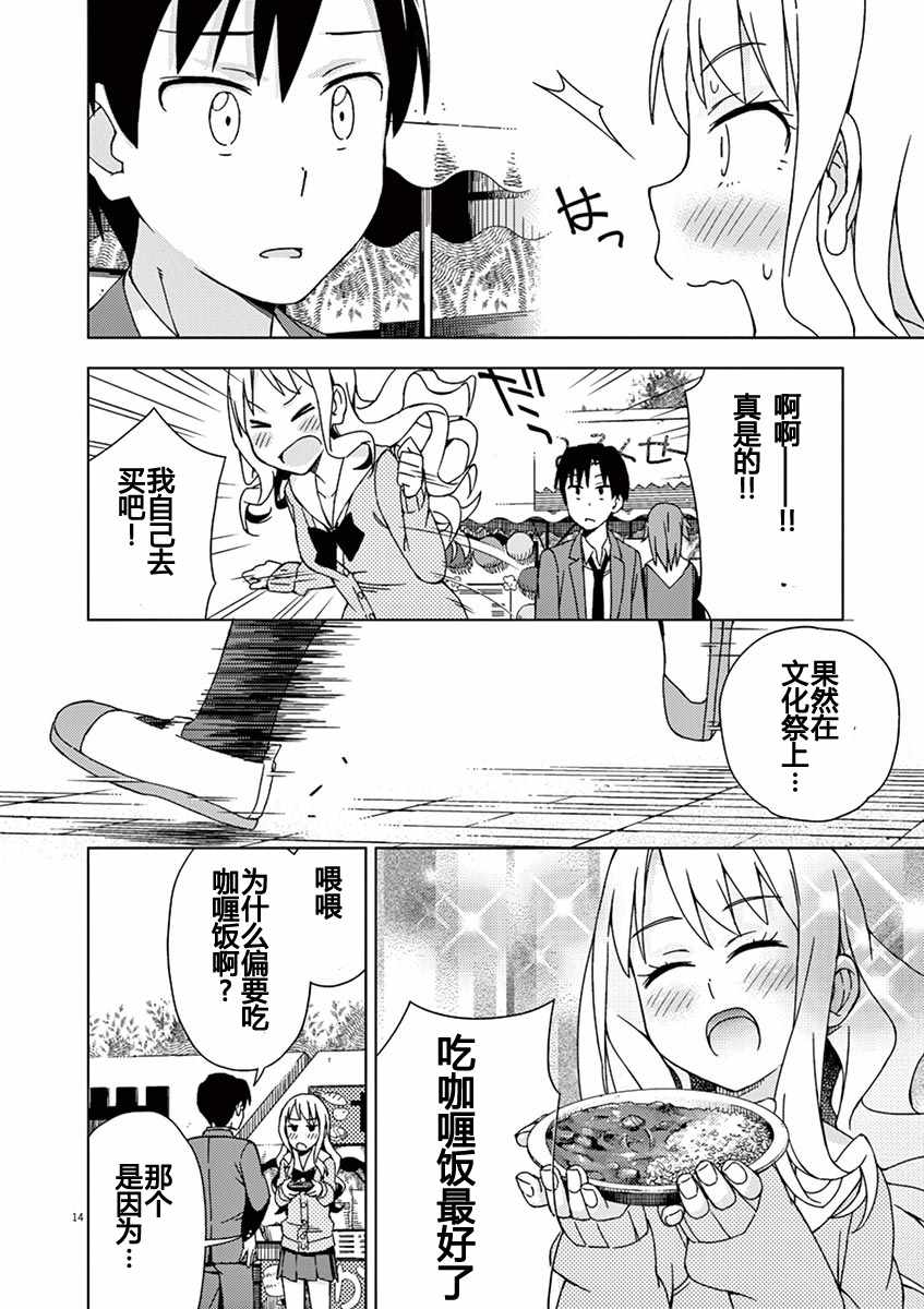 《男女合校的现实》漫画最新章节第69话免费下拉式在线观看章节第【14】张图片