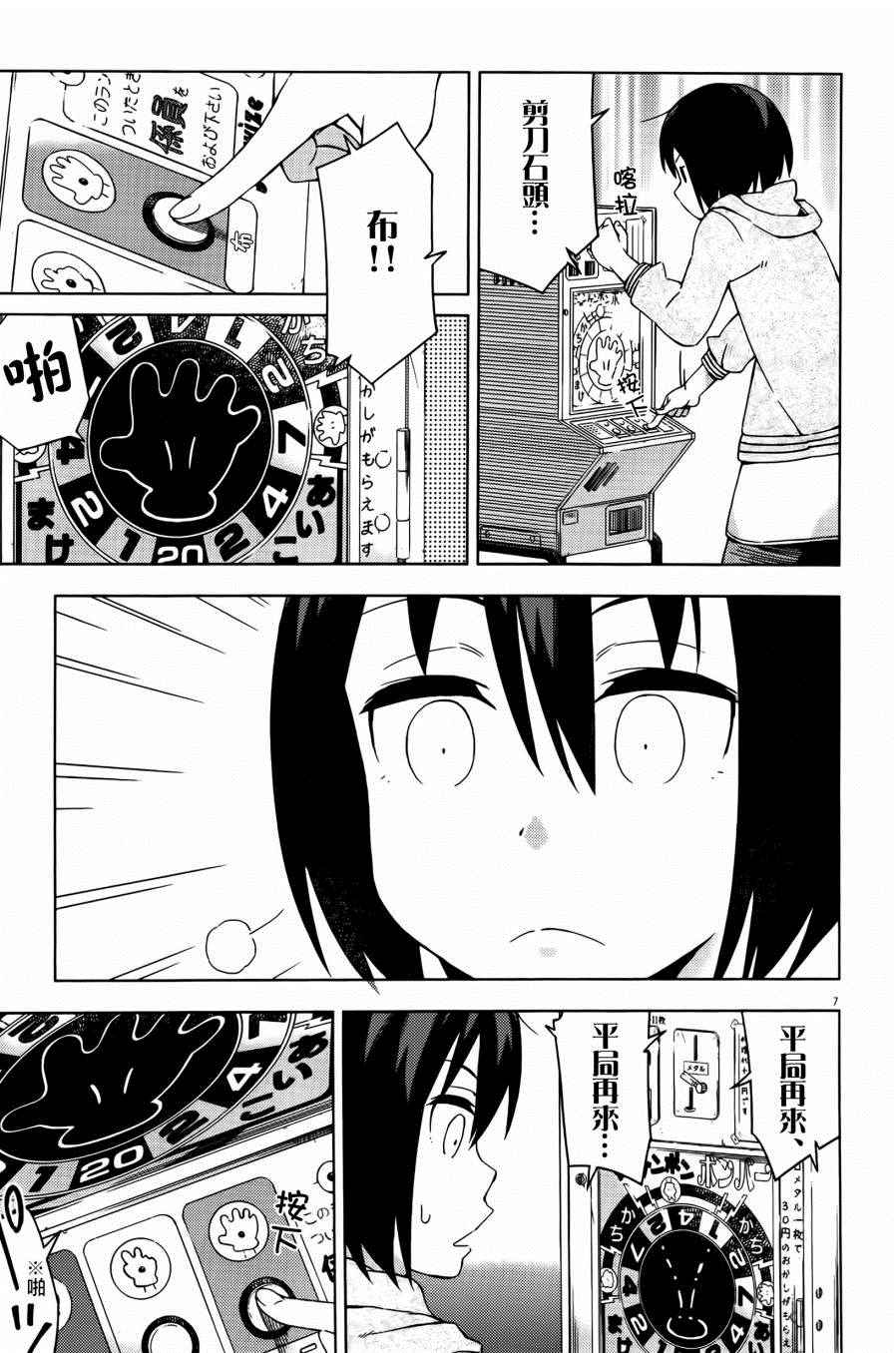 《男女合校的现实》漫画最新章节第29话免费下拉式在线观看章节第【8】张图片