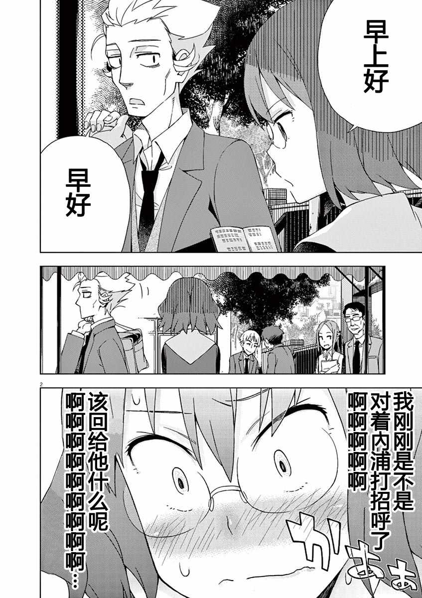 《男女合校的现实》漫画最新章节第69话免费下拉式在线观看章节第【2】张图片