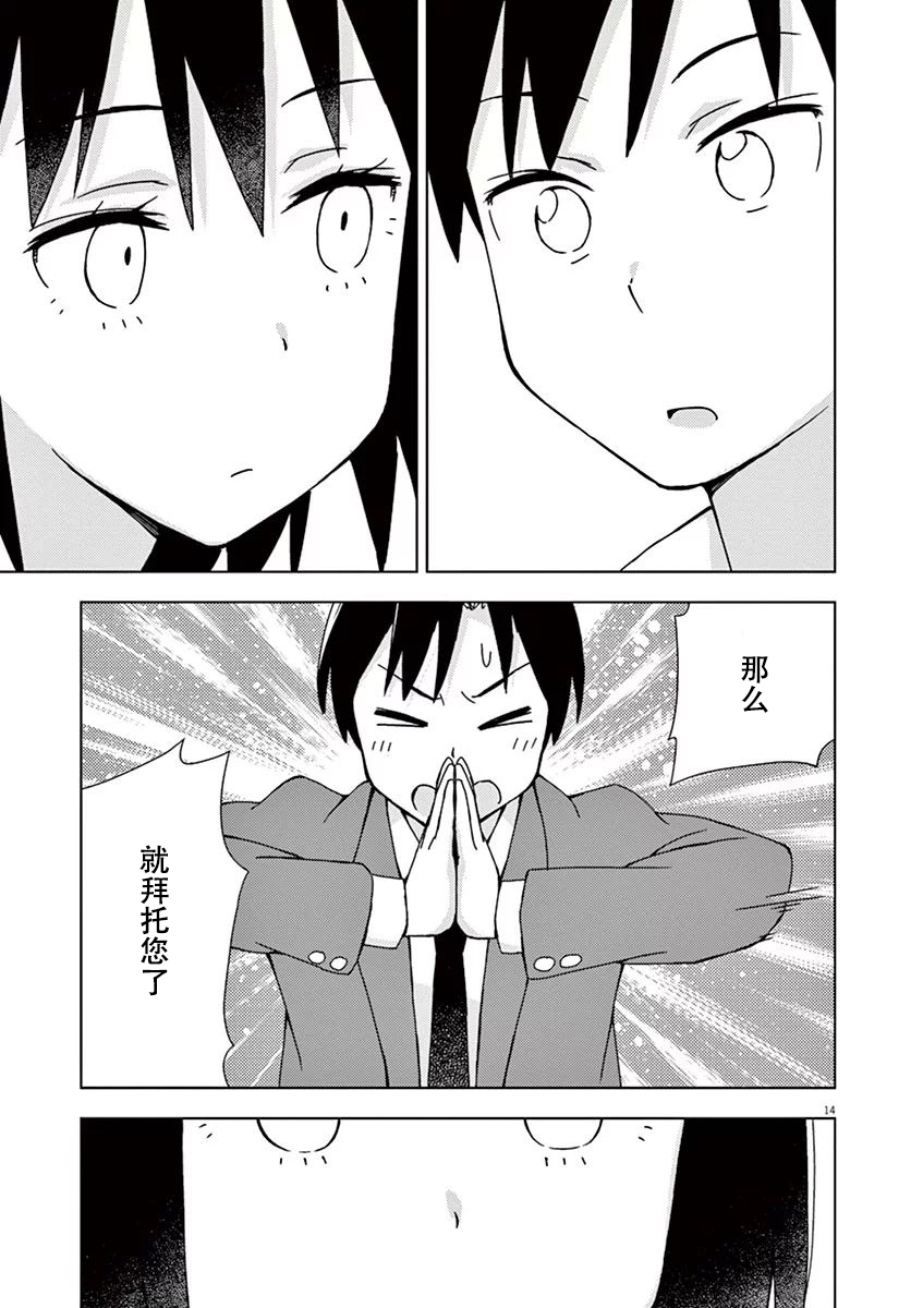 《男女合校的现实》漫画最新章节第91话免费下拉式在线观看章节第【14】张图片