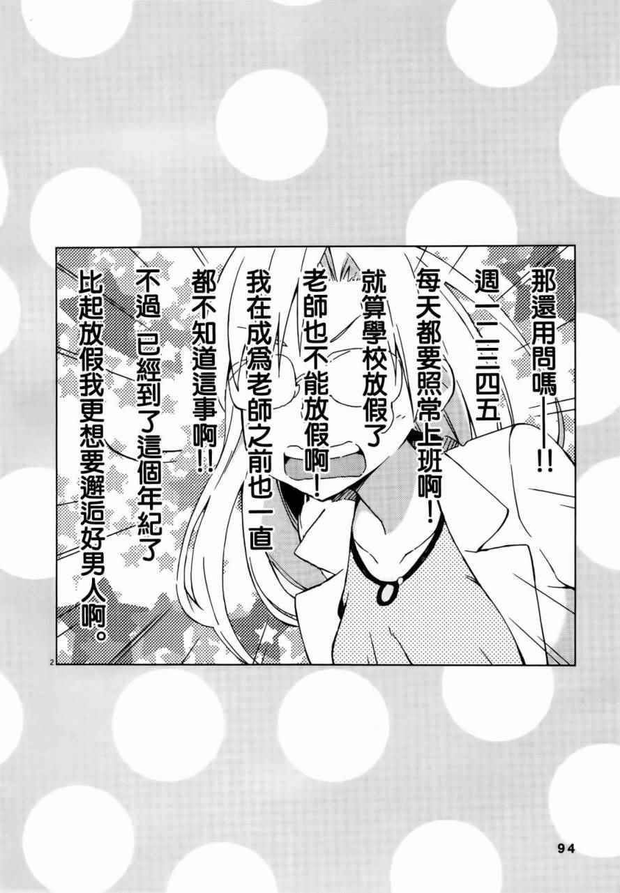 《男女合校的现实》漫画最新章节第28话免费下拉式在线观看章节第【3】张图片