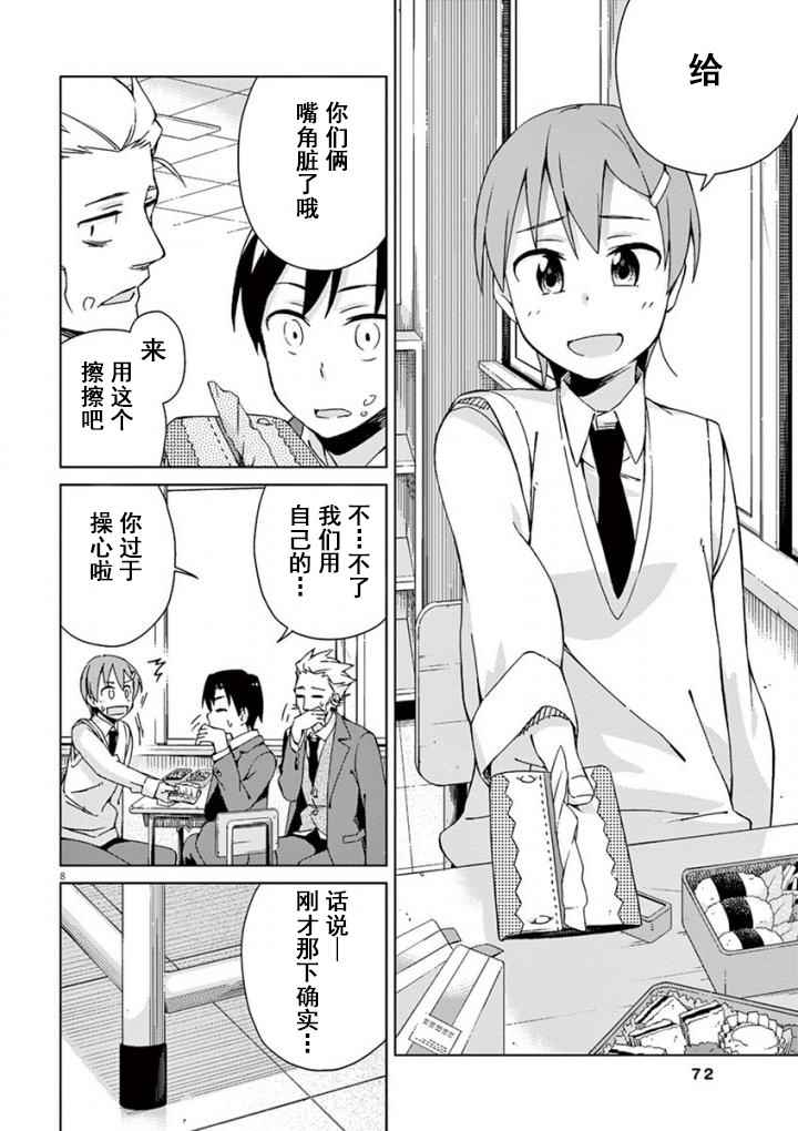 《男女合校的现实》漫画最新章节第49话免费下拉式在线观看章节第【8】张图片