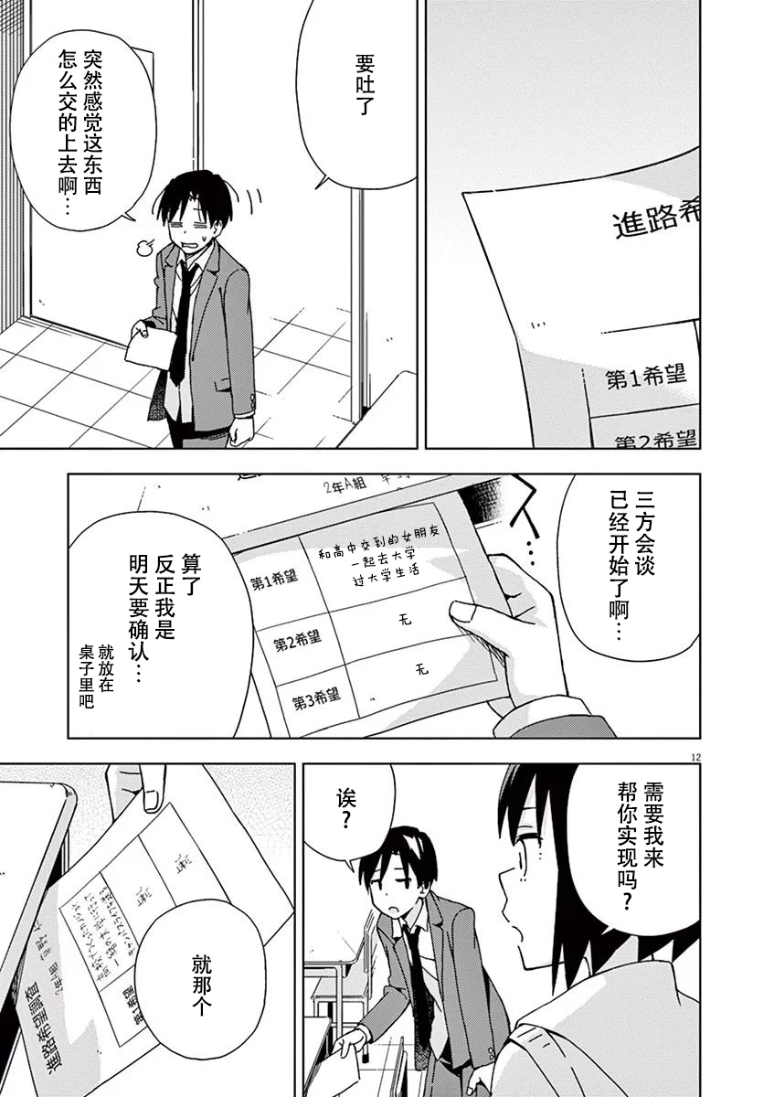 《男女合校的现实》漫画最新章节第91话免费下拉式在线观看章节第【12】张图片