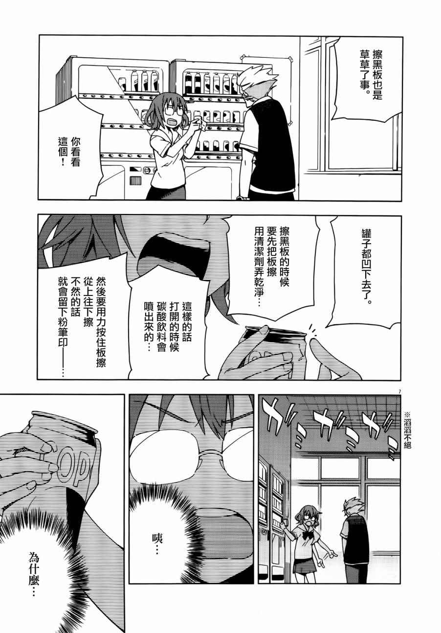 《男女合校的现实》漫画最新章节第23话免费下拉式在线观看章节第【8】张图片