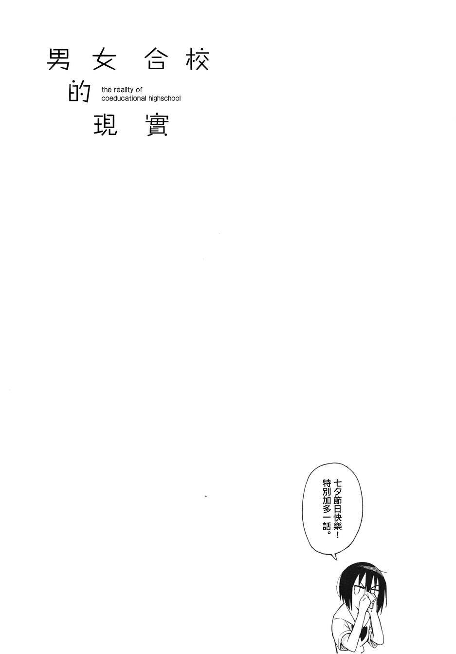 《男女合校的现实》漫画最新章节第11话免费下拉式在线观看章节第【13】张图片