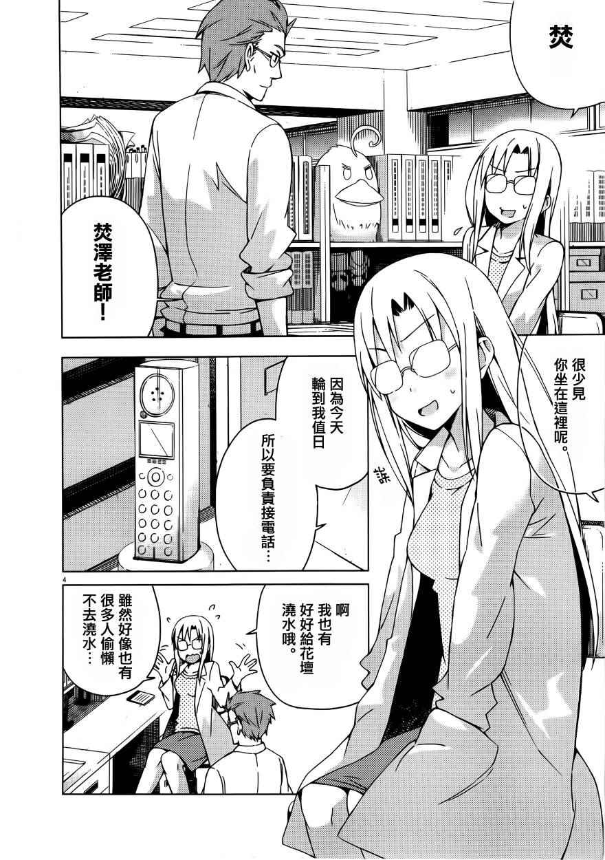 《男女合校的现实》漫画最新章节第31话免费下拉式在线观看章节第【9】张图片