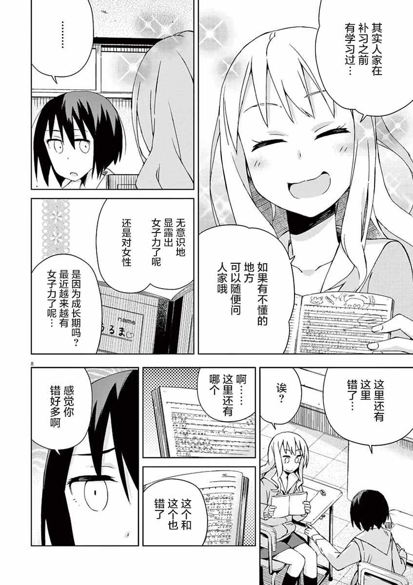 《男女合校的现实》漫画最新章节第58话免费下拉式在线观看章节第【7】张图片