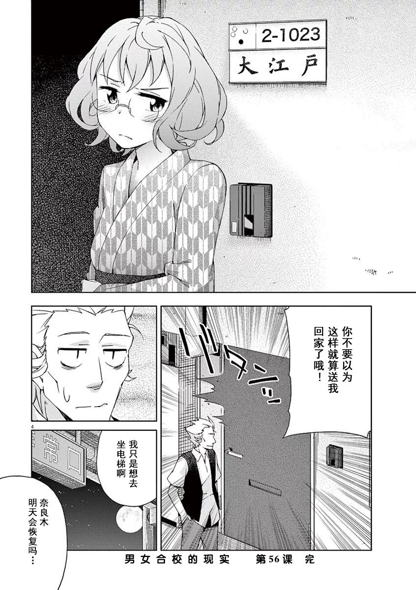 《男女合校的现实》漫画最新章节第56话免费下拉式在线观看章节第【4】张图片