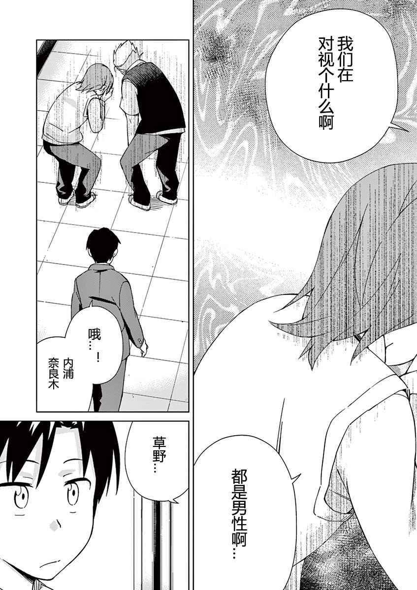 《男女合校的现实》漫画最新章节第43话免费下拉式在线观看章节第【10】张图片