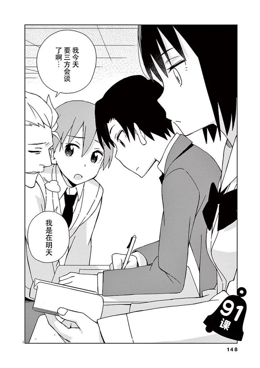 《男女合校的现实》漫画最新章节第91话免费下拉式在线观看章节第【1】张图片