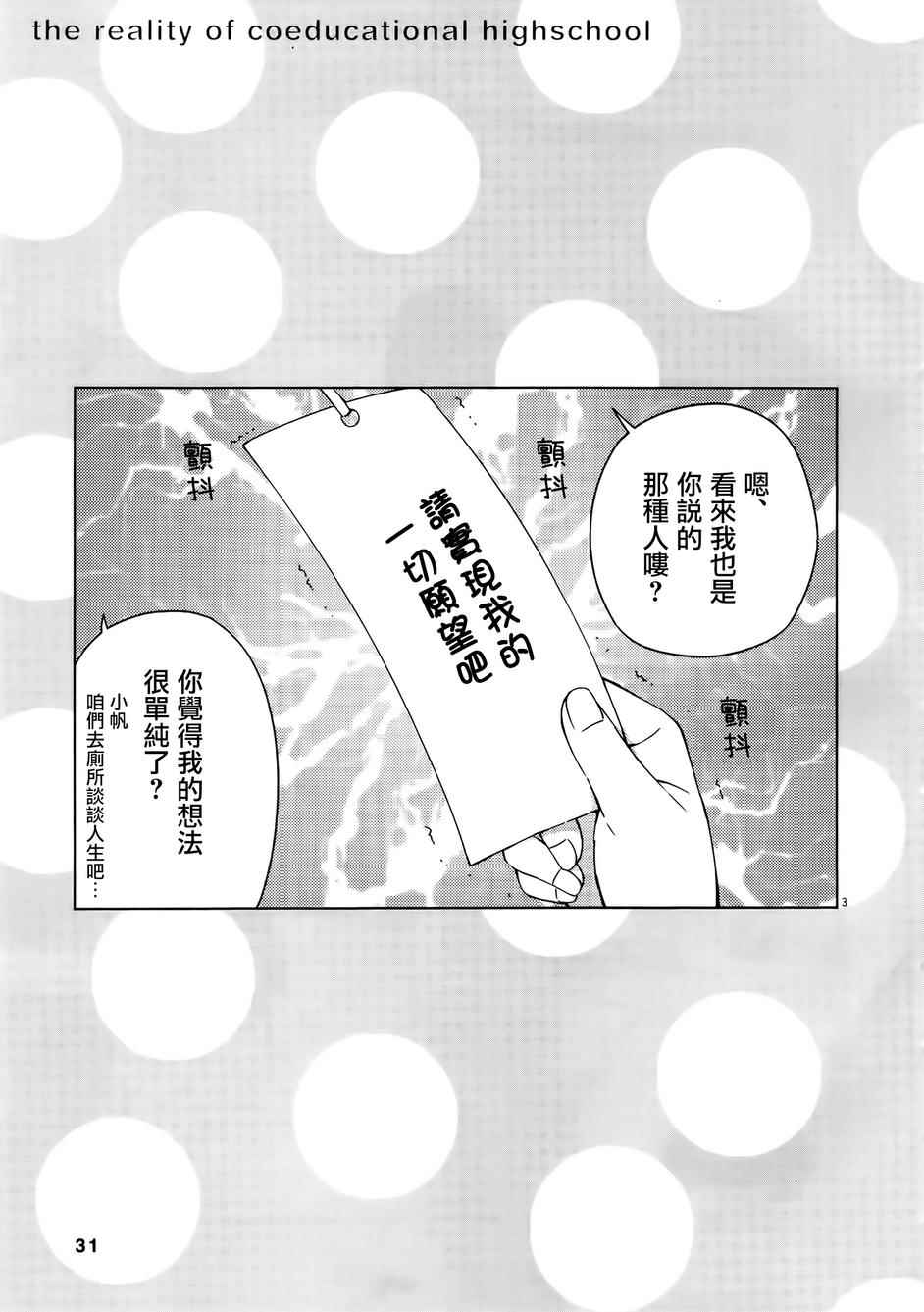 《男女合校的现实》漫画最新章节第21话免费下拉式在线观看章节第【4】张图片