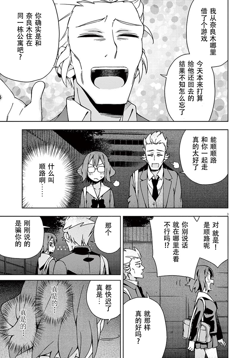 《男女合校的现实》漫画最新章节第79话免费下拉式在线观看章节第【3】张图片