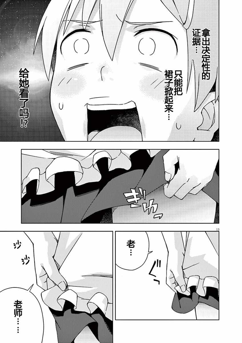 《男女合校的现实》漫画最新章节第70话免费下拉式在线观看章节第【13】张图片