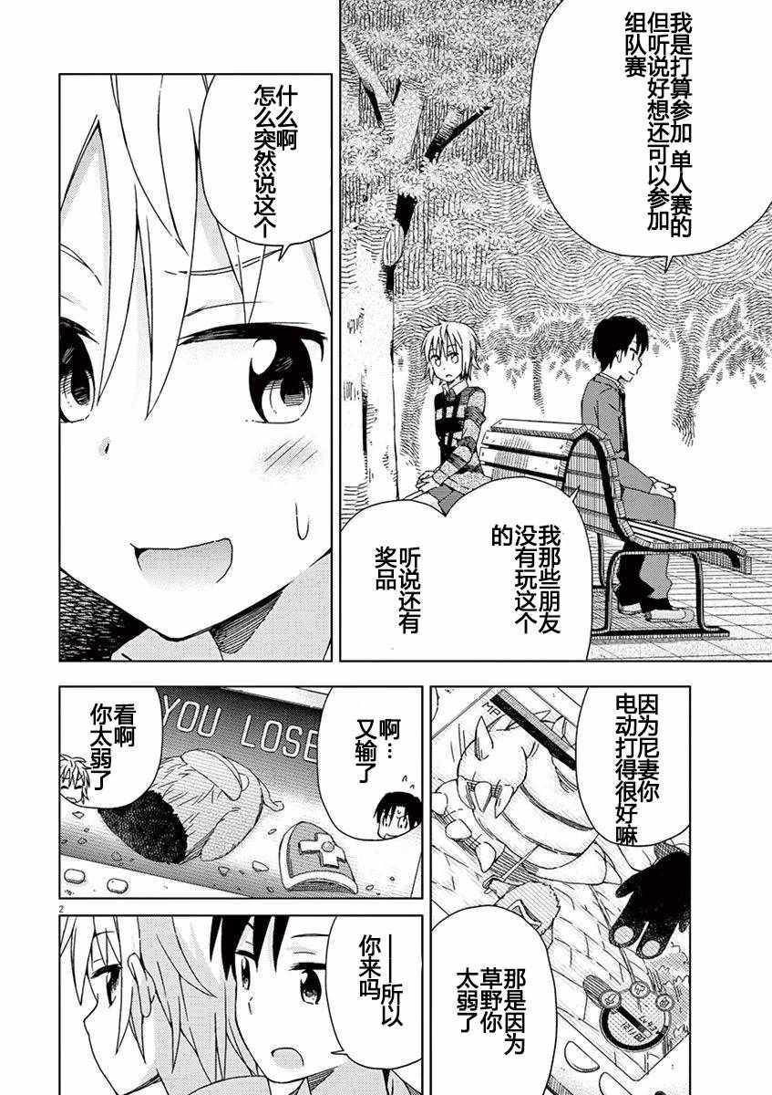 《男女合校的现实》漫画最新章节第63话免费下拉式在线观看章节第【2】张图片