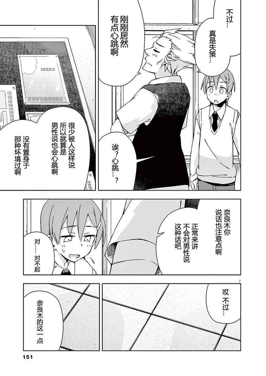 《男女合校的现实》漫画最新章节第43话免费下拉式在线观看章节第【7】张图片