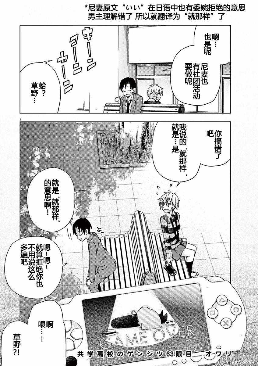 《男女合校的现实》漫画最新章节第63话免费下拉式在线观看章节第【7】张图片