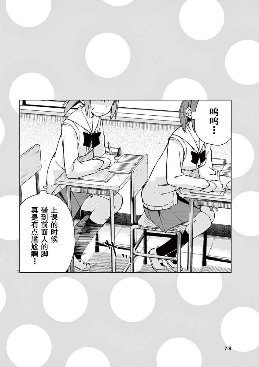 《男女合校的现实》漫画最新章节第49话免费下拉式在线观看章节第【13】张图片