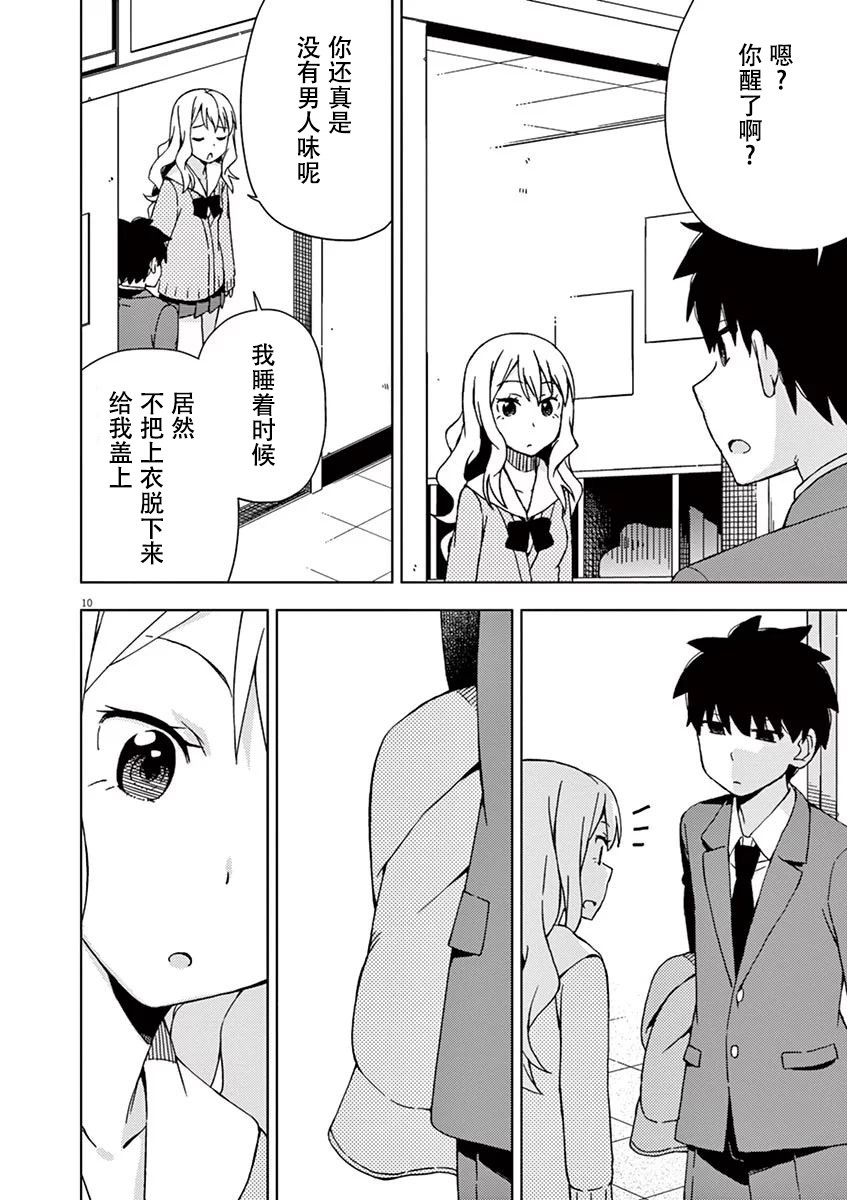 《男女合校的现实》漫画最新章节第86话免费下拉式在线观看章节第【10】张图片