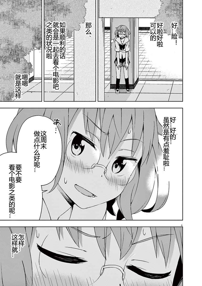 《男女合校的现实》漫画最新章节第41话免费下拉式在线观看章节第【9】张图片