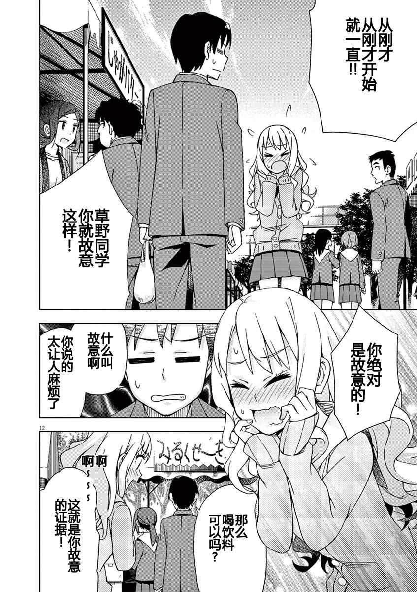 《男女合校的现实》漫画最新章节第69话免费下拉式在线观看章节第【12】张图片