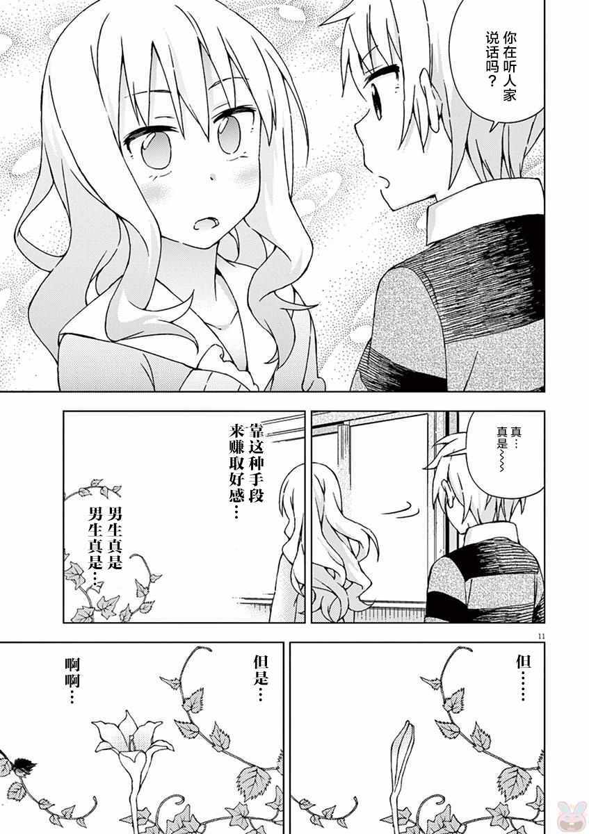 《男女合校的现实》漫画最新章节第59话免费下拉式在线观看章节第【11】张图片