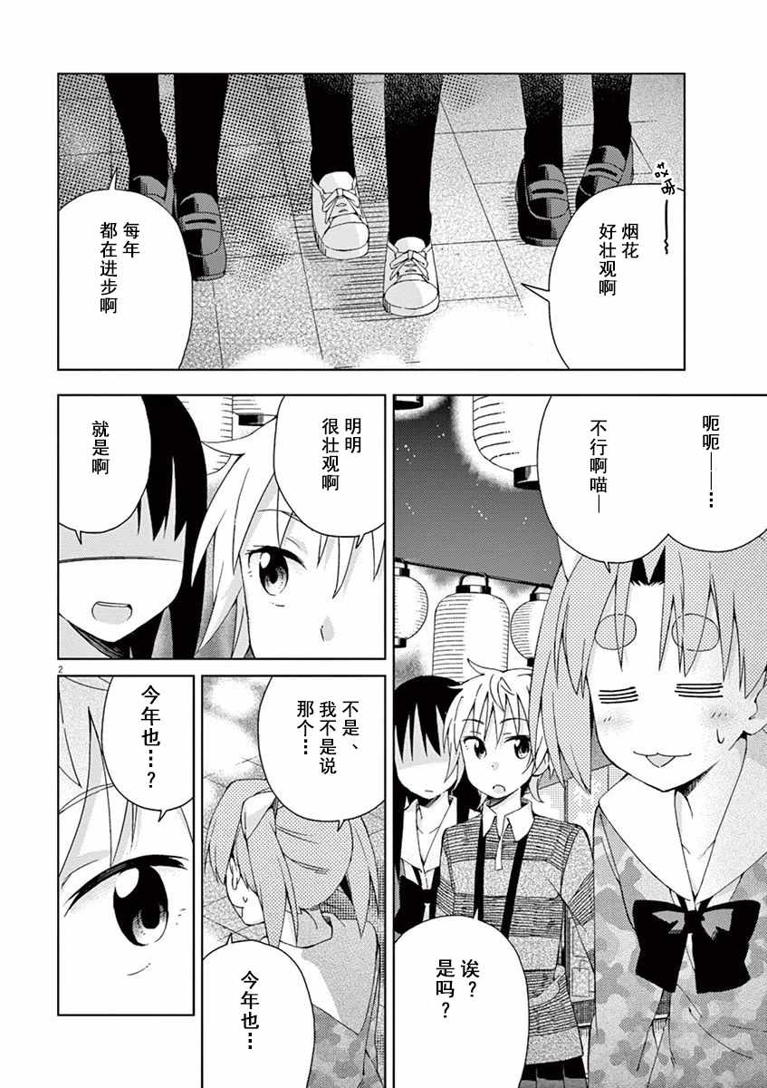 《男女合校的现实》漫画最新章节第55话免费下拉式在线观看章节第【4】张图片