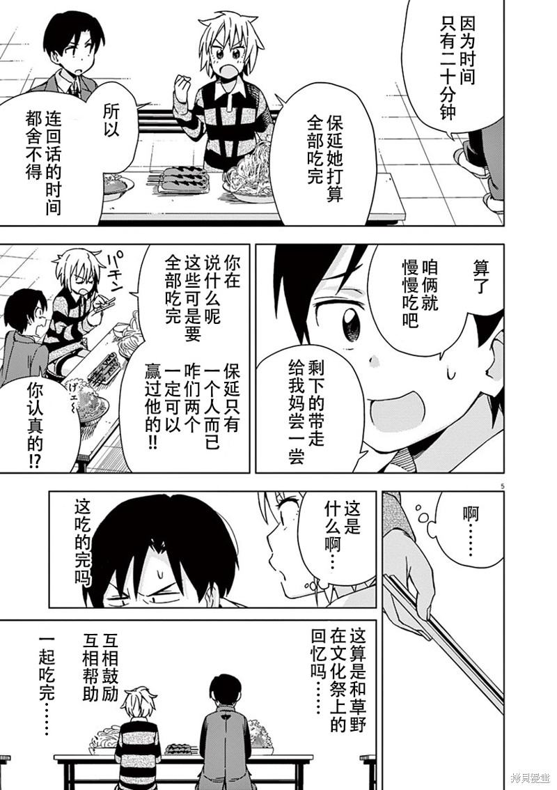 《男女合校的现实》漫画最新章节第76话免费下拉式在线观看章节第【5】张图片