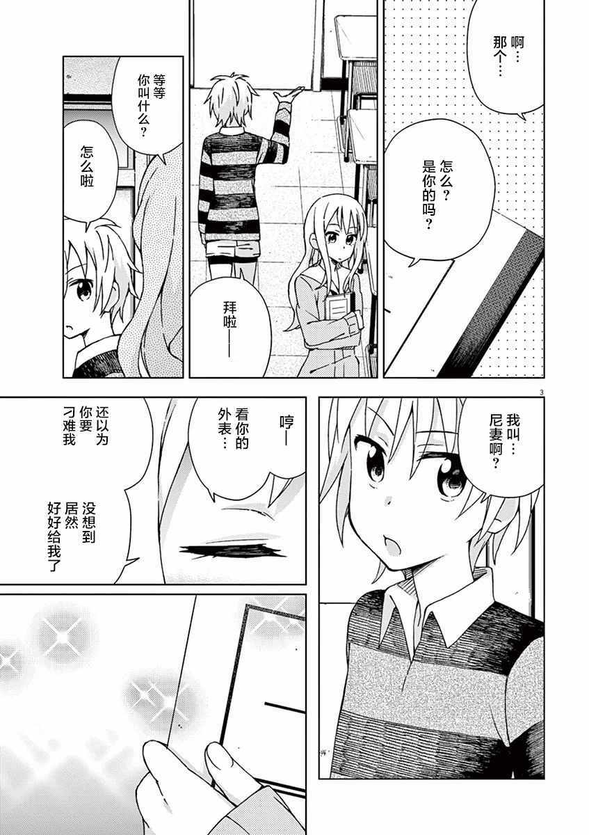 《男女合校的现实》漫画最新章节第59话免费下拉式在线观看章节第【3】张图片