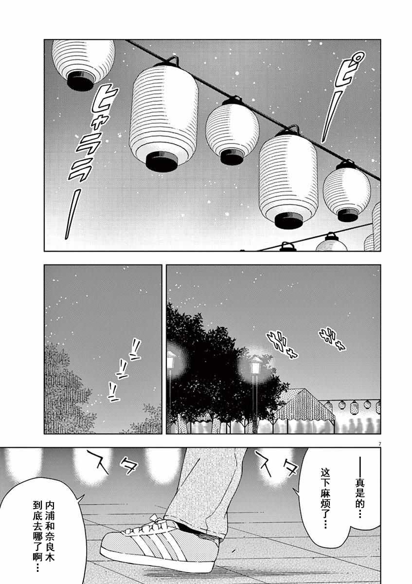 《男女合校的现实》漫画最新章节第54话免费下拉式在线观看章节第【9】张图片