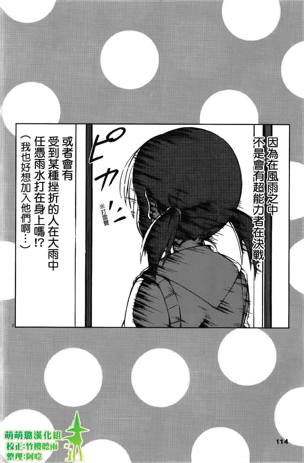 《男女合校的现实》漫画最新章节第12话免费下拉式在线观看章节第【2】张图片